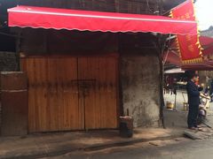 -周血旺老店