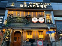 -格鲁·秀色Georgia’s Feast