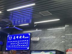 -清真·马峰烤肉(小学习北巷店)