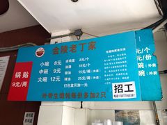 -金陵老丁家馄饨(新街口店)