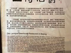 -兰特伯爵西餐厅·啤酒屋(方庄店)
