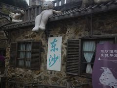 -东沙渔村