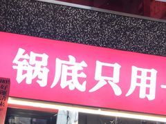 -赵美丽·重庆社区火锅·直营店(火车东站·中豪国际店)