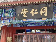 -北京前门大栅栏