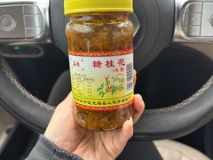 -苏州市吴中区光福窑上花果蜜饯厂
