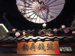 -韵秋荷(宝山龙湖天街店)
