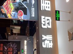 门面-里岛烤鱼(东港凯虹广场店)