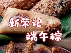 -新荣记(建国门外大街店)