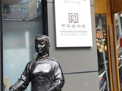 -夫妻肺片·老字号