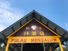 -环滩岛