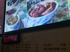 菜单-港湾糖水
