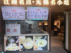 -常盛香生煎·酸辣汤.无锡老字号玉兰饼(新生路店)