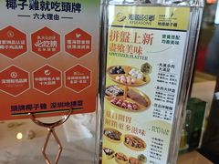 -润园四季椰子鸡火锅(海上世界店)