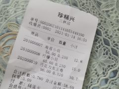-珍糕兴(三林店)