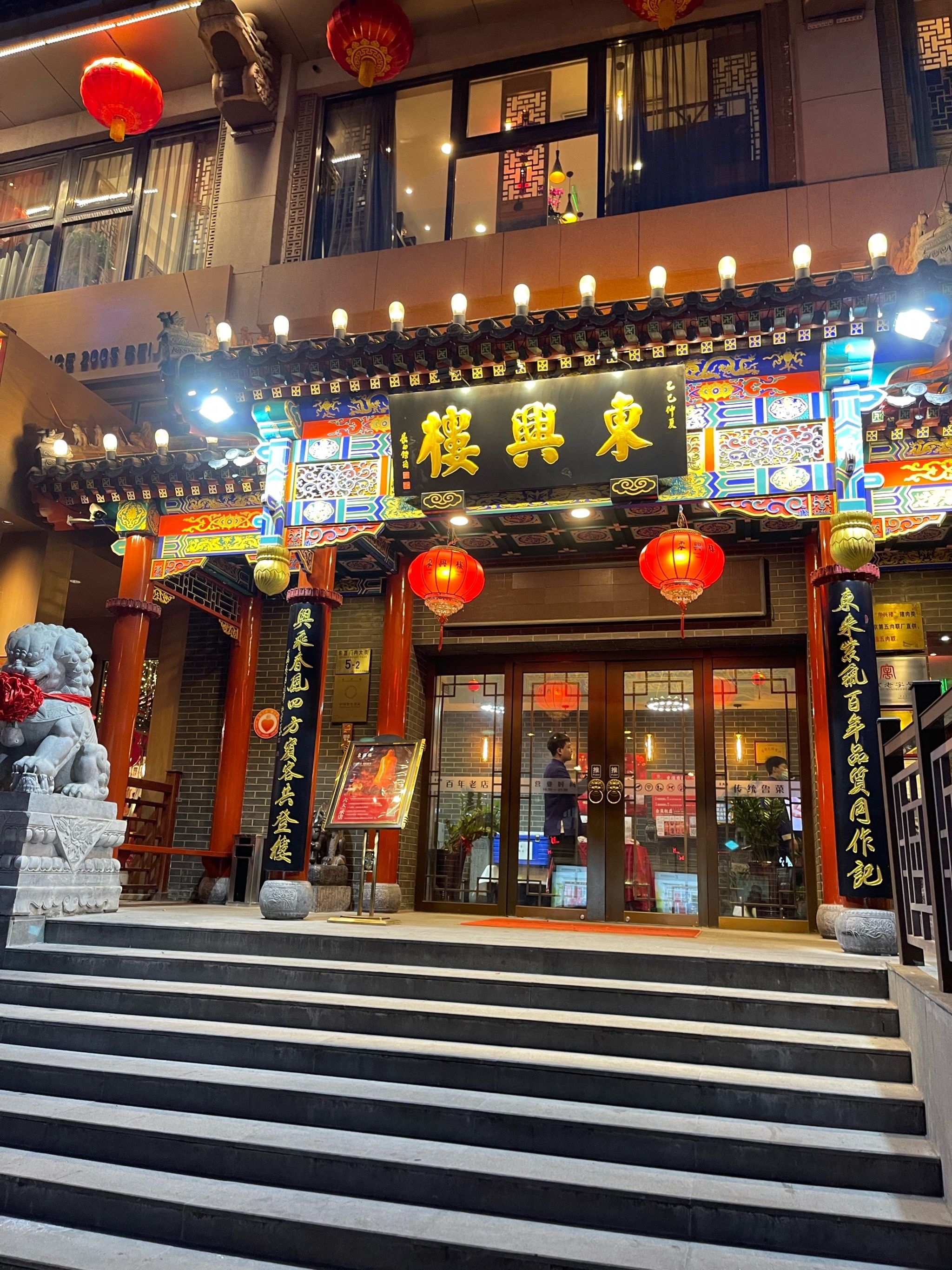 小尝东兴楼东直门店