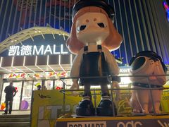-凯德MALL(望京店)