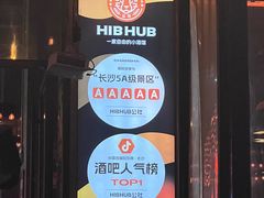 -HIB HUB公社(解放西路店)