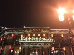 -鼓楼东街老火锅(鼓楼店)