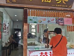 -万福兴糕团(万福兴山塘街直营店)