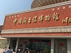 -中国闽台缘博物馆