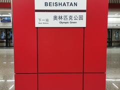-北沙滩(地铁站)
