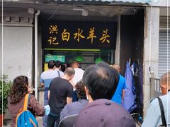门面-洪记白水羊头(天坛店)