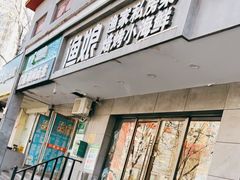 门面-渔娘渔家丹东海鲜(东直门店)