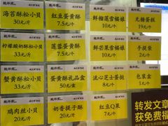 菜单-鲍师傅糕点(海岸城店)