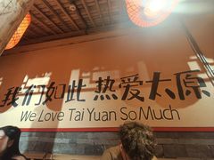 -山四砂锅(太原钟楼街店)