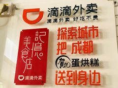 -贺记蛋烘糕(文庙西街店)