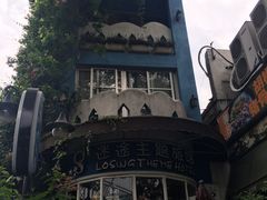 -广州迷途主题旅馆(海珠广场店)