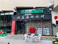 -潮庭·大连海鲜·炭火烧烤·扇贝王(大连店)