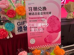-天河领展广场
