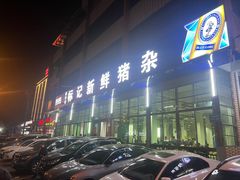 -标记美食新鲜猪杂(兴南大道店)