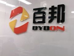 -百邦苹果官方授权维修(文景大厦店)