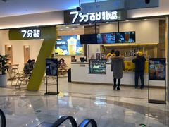 门面-7分甜(尹山湖歌林公园店)