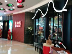 -食锦记·福建私房菜(浦西万达店)