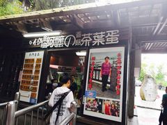 门面-金盆阿嬷香菇茶叶蛋(玄光店)