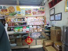 -赵府街副食店