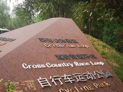 -兴安湖生态运动公园