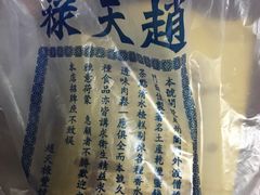-赵天禄(葑门横街店)