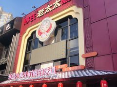 -邢氏老太太烤串(北兴街店)