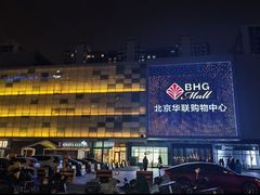 -北京华联购物中心(天通苑店)