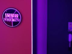 -星聚会KTV X Party(上海真如中海环宇城店)