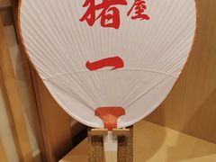 -面屋 猪一