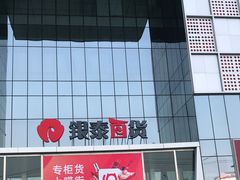 -银泰百货(北京大红门店)