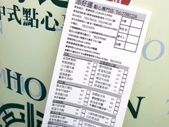 账单-添好运点心专门店(深水埗店)
