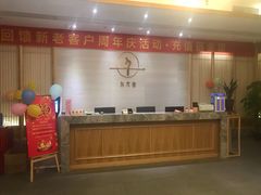 -永元堂养生会馆(祈福店)