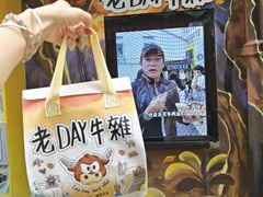 -老day牛杂(官也街总店)