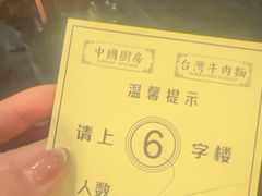 -中国厨房/台湾牛肉面